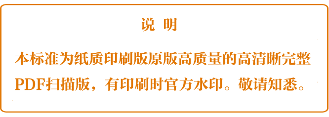 《農(nóng)村集體土地定級與估價技術指南》（T/CREVA1201-2021）【全文附高清PDF+Word版下載】6