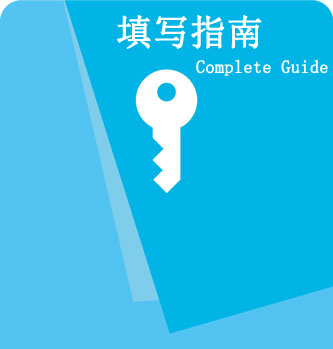 鄭州外資企業(yè)注冊表格填寫指南