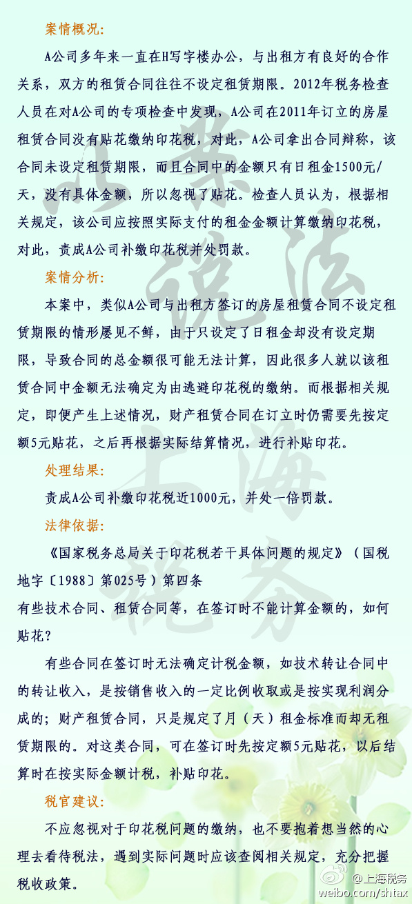 不能確定金額的合同，先貼5元，結(jié)算時(shí)再按具體金額繳納印花稅