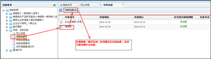 注意：0申報的納稅人也需要進(jìn)行“實時扣款”操作，否則無法通過遠(yuǎn)程抄報自動清卡