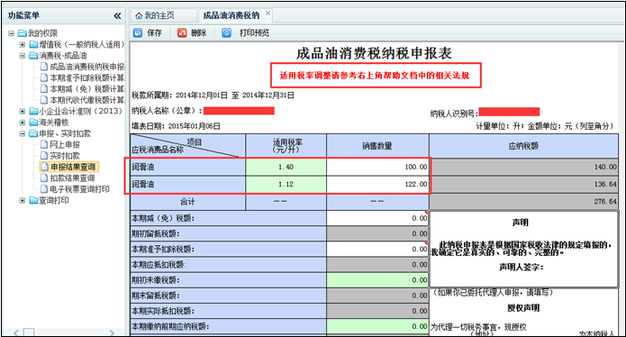 消費稅報表本月適用稅率會顯示多個，適用稅率調(diào)整請參考右上角幫助文檔中的相關(guān)法規(guī)