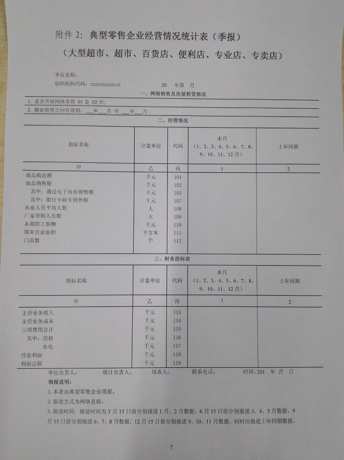 商務(wù)部關(guān)于做好2015年零售業(yè)統(tǒng)計工作的通知