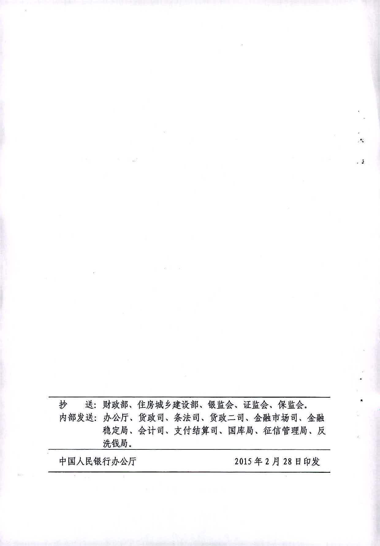 銀發(fā)〔2015〕61號《中國人民銀行關(guān)于下調(diào)金融機構(gòu)人民幣存貸款基準(zhǔn)利率并擴大存款利率浮動區(qū)間的通知》