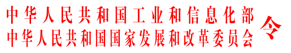 《汽車產業(yè)發(fā)展政策》（2009年修訂版）國家發(fā)展和改革委員會令第8號