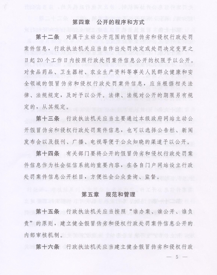 河南省人民政府關(guān)于批轉(zhuǎn)河南省依法公開制售假冒偽劣商品和侵犯知識產(chǎn)權(quán)行政處罰案件信息工作監(jiān)督管理辦法試行的通知