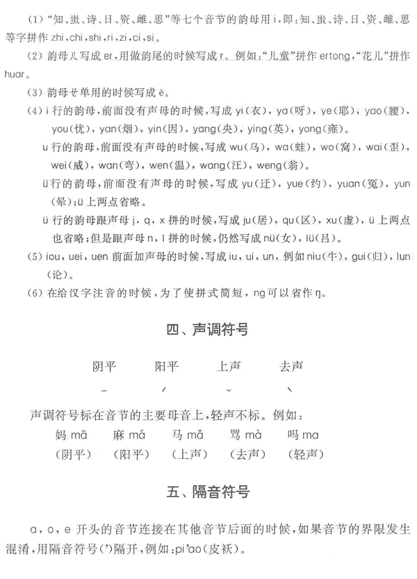 中華人民共和國第一屆全國人民代表大會第五次會議關(guān)于《漢語拼音方案》的決議3