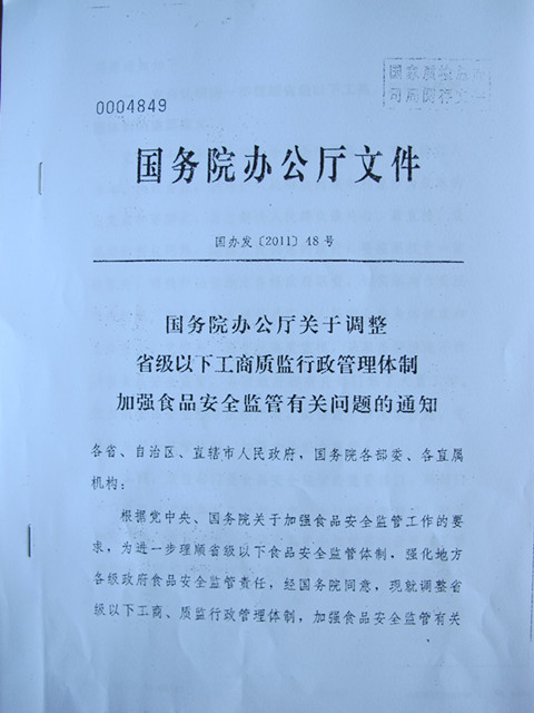 國(guó)務(wù)院辦公廳關(guān)于調(diào)整省級(jí)以下工商質(zhì)監(jiān)行政管理體制加強(qiáng)食品安全監(jiān)管的通知