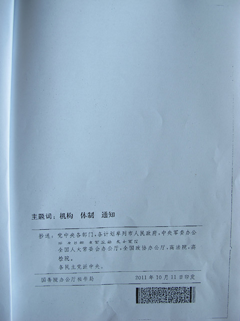 國(guó)務(wù)院辦公廳關(guān)于調(diào)整省級(jí)以下工商質(zhì)監(jiān)行政管理體制加強(qiáng)食品安全監(jiān)管的通知