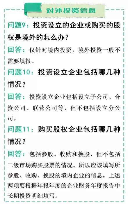 2015年度企業(yè)年報(bào)公示填報(bào)指南及重點(diǎn)注意事項(xiàng)【附圖解】3