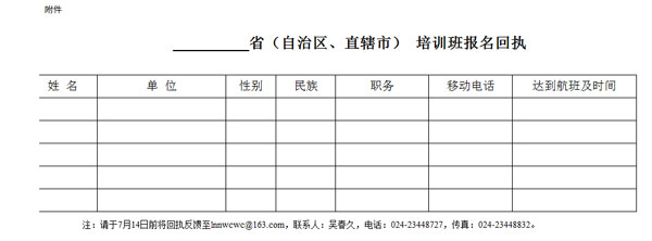 培訓班報名回執(zhí)