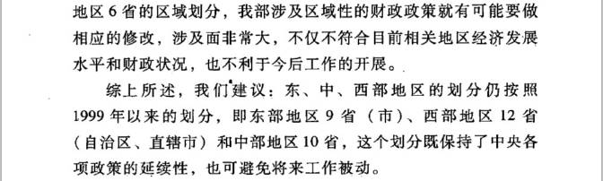 財(cái)辦預(yù)〔2005〕5號《關(guān)于明確東中西部地區(qū)劃分的意見》（全文）3