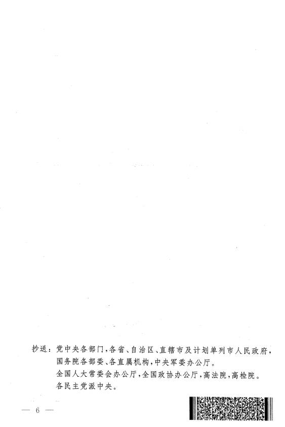 國(guó)函〔2012〕146號(hào)《國(guó)務(wù)院關(guān)于重點(diǎn)區(qū)域大氣污染防治“十二五”規(guī)劃的批復(fù)》（全文）4