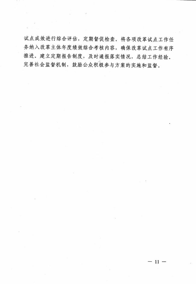 銀發(fā)〔2012〕158號《廣東省建設珠江三角洲金融改革創(chuàng)新綜合試驗區(qū)總體方案》9