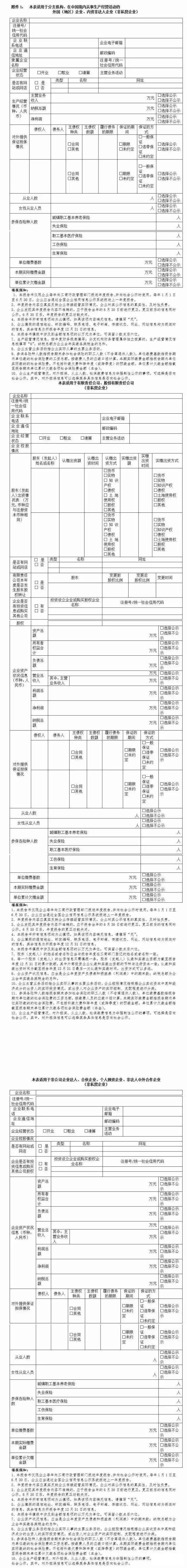 工商企監(jiān)字〔2016〕247號(hào)《工商總局關(guān)于做好2016年度年報(bào)公示工作的通知》（全文）1