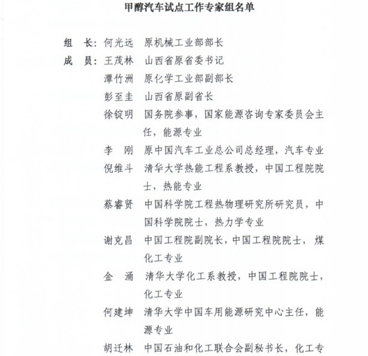 工信部節(jié)〔2012〕42號《工業(yè)和信息化部關于開展甲醇汽車試點工作的通知》13