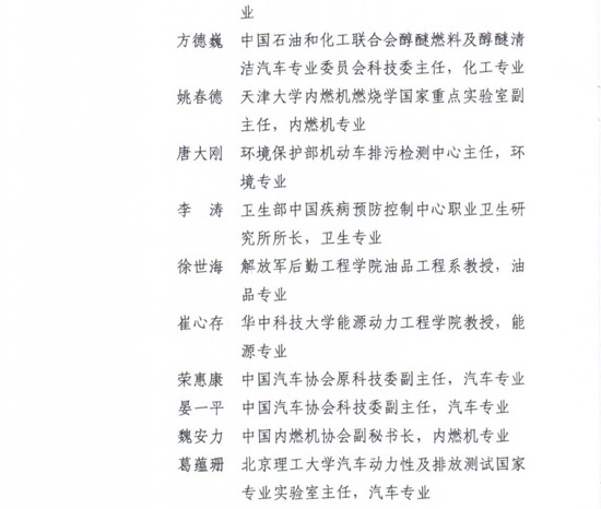 工信部節(jié)〔2012〕42號《工業(yè)和信息化部關于開展甲醇汽車試點工作的通知》14