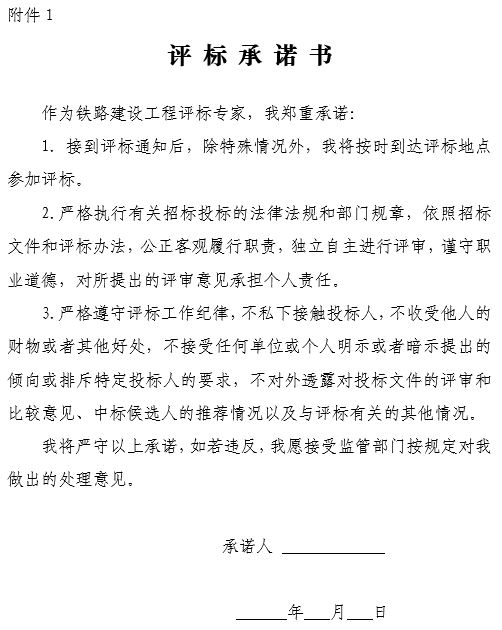 評標承諾書