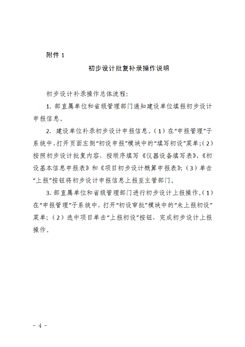 農(nóng)辦計〔2015〕48號《農(nóng)業(yè)部辦公廳關(guān)于完善建設(shè)項目管理信息系統(tǒng)數(shù)據(jù)強(qiáng)化按月調(diào)度和定期總結(jié)工作的通知》4