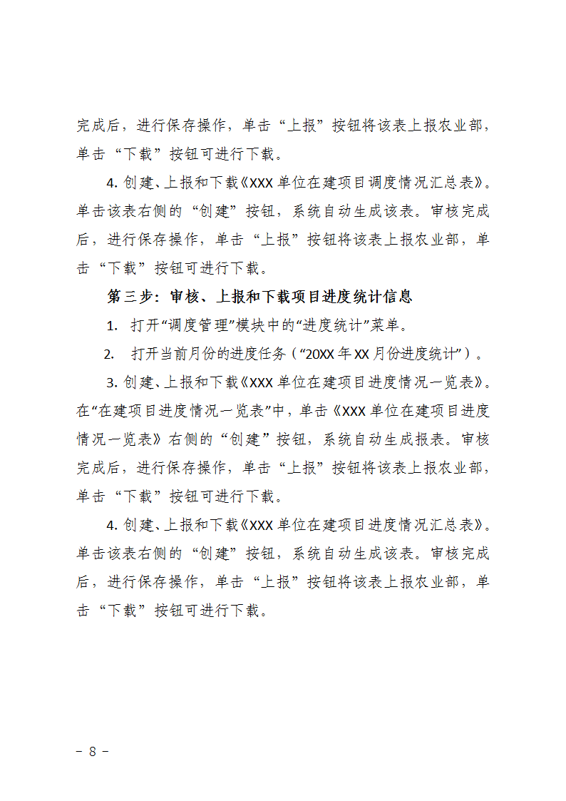 農(nóng)辦計〔2015〕48號《農(nóng)業(yè)部辦公廳關(guān)于完善建設(shè)項目管理信息系統(tǒng)數(shù)據(jù)強(qiáng)化按月調(diào)度和定期總結(jié)工作的通知》