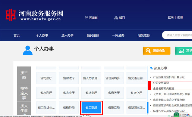 河南工商全面實(shí)現(xiàn)工商登記政務(wù)網(wǎng)“一網(wǎng)通辦”