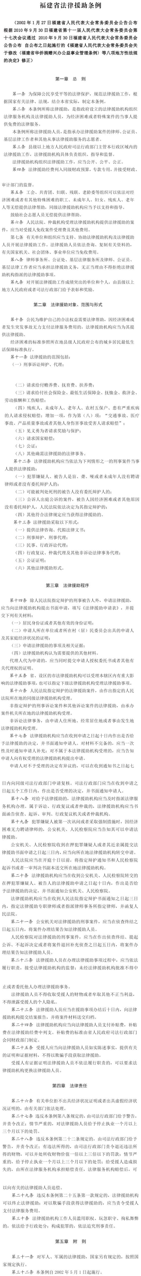 福建省法律援助條例（2010年修訂版全文）